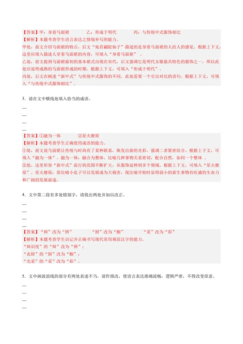 《专题04修辞手法题（专题专练）（全国通用）（教师版）(1)_二轮复习_2026年-语文二轮复习_2026年高考语文二轮复习课件+讲义+练习（新高考通用）-G92_2026版》第3页预览