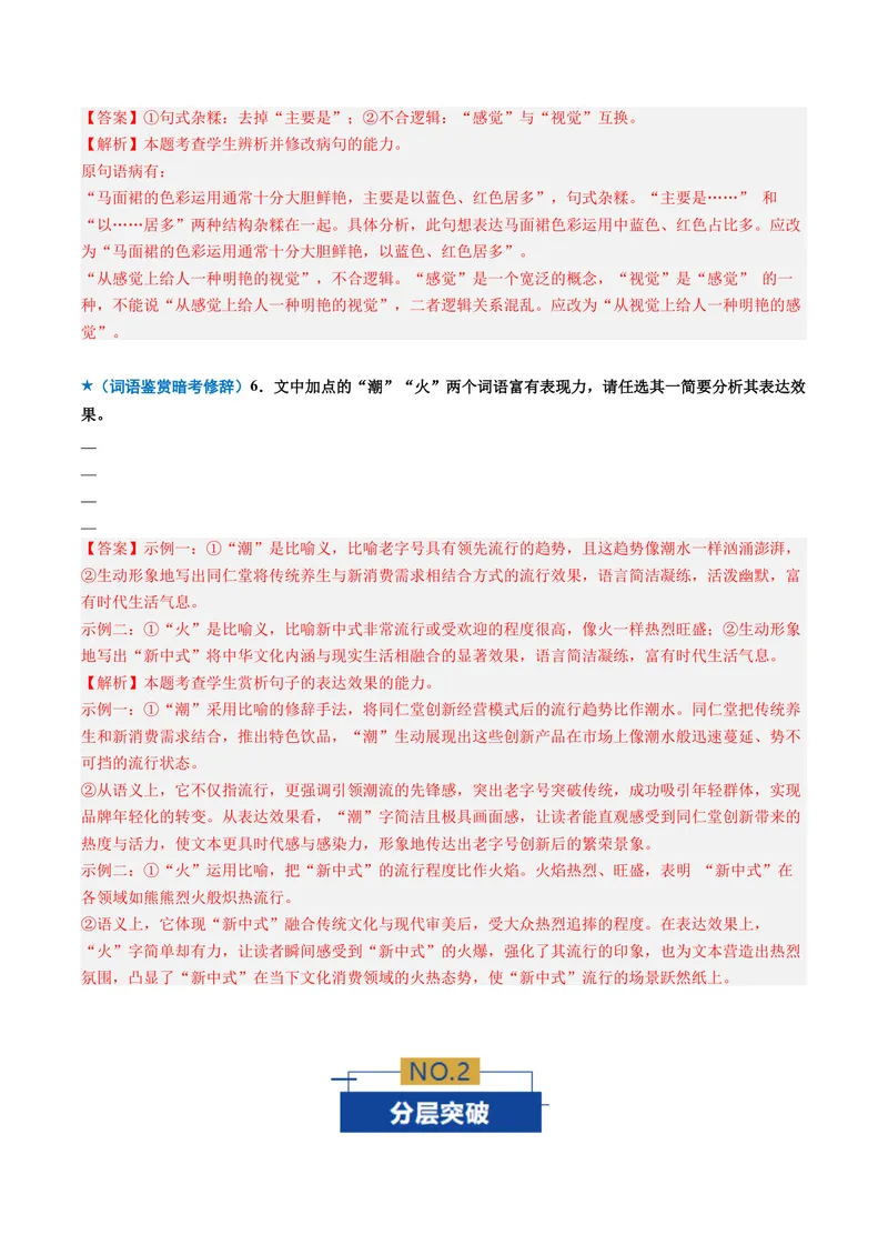 《专题04修辞手法题（专题专练）（全国通用）（教师版）(1)_二轮复习_2026年-语文二轮复习_2026年高考语文二轮复习课件+讲义+练习（新高考通用）-G92_2026版》第4页预览