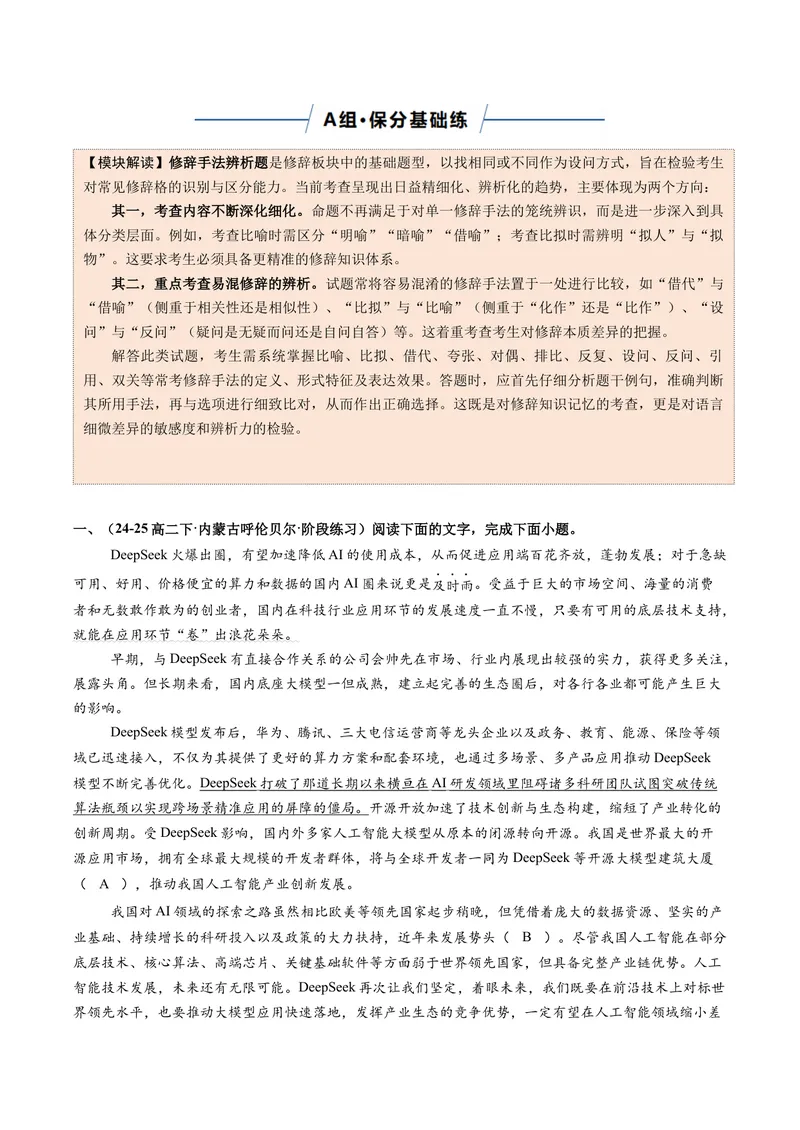 《专题04修辞手法题（专题专练）（全国通用）（教师版）(1)_二轮复习_2026年-语文二轮复习_2026年高考语文二轮复习课件+讲义+练习（新高考通用）-G92_2026版》第5页预览