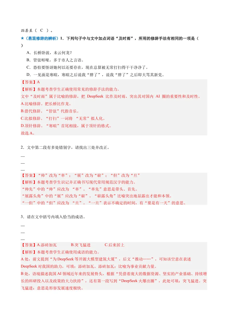 《专题04修辞手法题（专题专练）（全国通用）（教师版）(1)_二轮复习_2026年-语文二轮复习_2026年高考语文二轮复习课件+讲义+练习（新高考通用）-G92_2026版》第6页预览