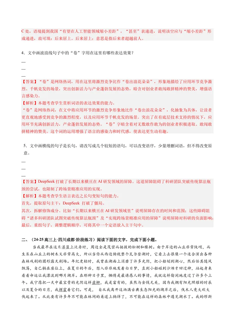 《专题04修辞手法题（专题专练）（全国通用）（教师版）(1)_二轮复习_2026年-语文二轮复习_2026年高考语文二轮复习课件+讲义+练习（新高考通用）-G92_2026版》第7页预览