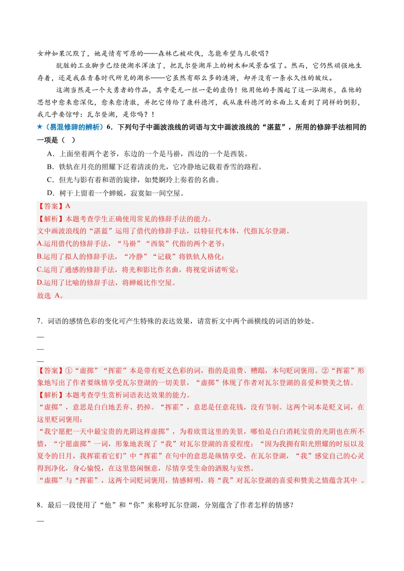 《专题04修辞手法题（专题专练）（全国通用）（教师版）(1)_二轮复习_2026年-语文二轮复习_2026年高考语文二轮复习课件+讲义+练习（新高考通用）-G92_2026版》第8页预览