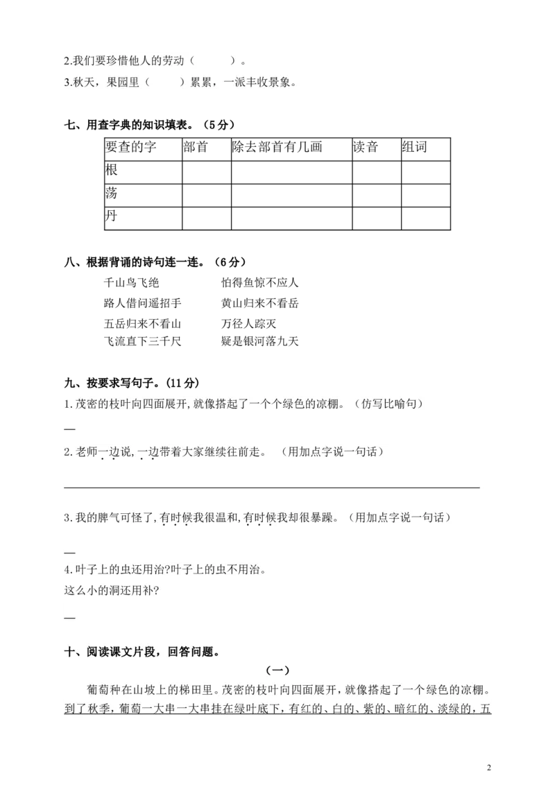 《二（上）语文期末真题测试卷.1_小学1-6年级全科全套_1-6年级全科上册_二年级_语文_语文二上期末检测试卷》第2页预览
