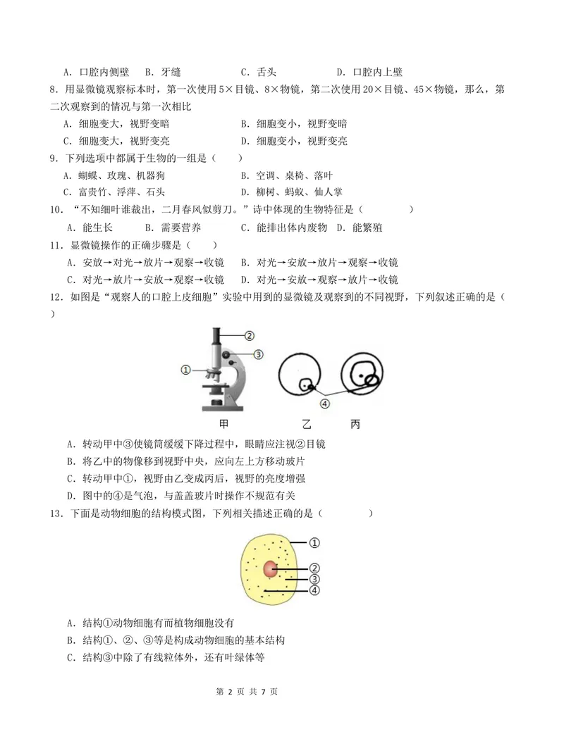 《七年级生物第一次月考卷01（考试版A4）测试范围：第1-2章（人教版2024）_初中全科目《第一次月考试卷》7-9年级上册_7年级生物上_人教版第一次月考》第2页预览