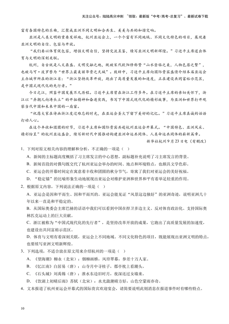 《专题02实用类非连续文本阅读_专项复习_2024年_2024高考语文主观题答题模板反套路新探索全国通用_资料》第10页预览