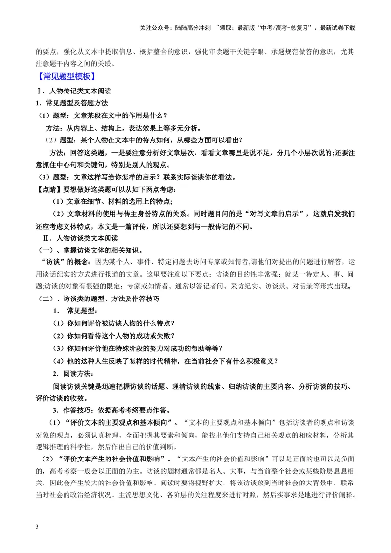 《专题02实用类非连续文本阅读_专项复习_2024年_2024高考语文主观题答题模板反套路新探索全国通用_资料》第3页预览
