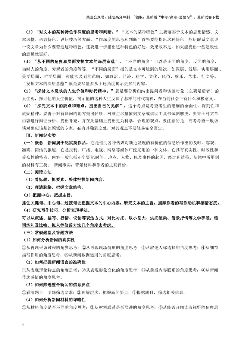 《专题02实用类非连续文本阅读_专项复习_2024年_2024高考语文主观题答题模板反套路新探索全国通用_资料》第4页预览