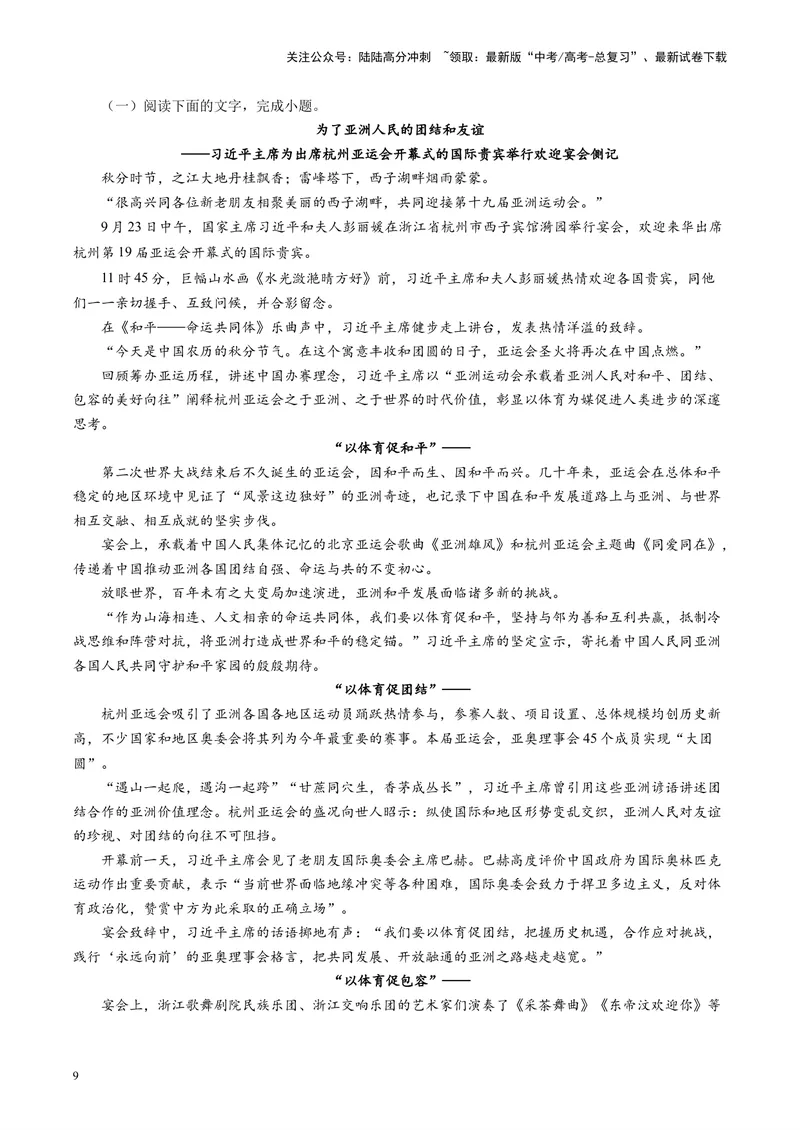 《专题02实用类非连续文本阅读_专项复习_2024年_2024高考语文主观题答题模板反套路新探索全国通用_资料》第9页预览