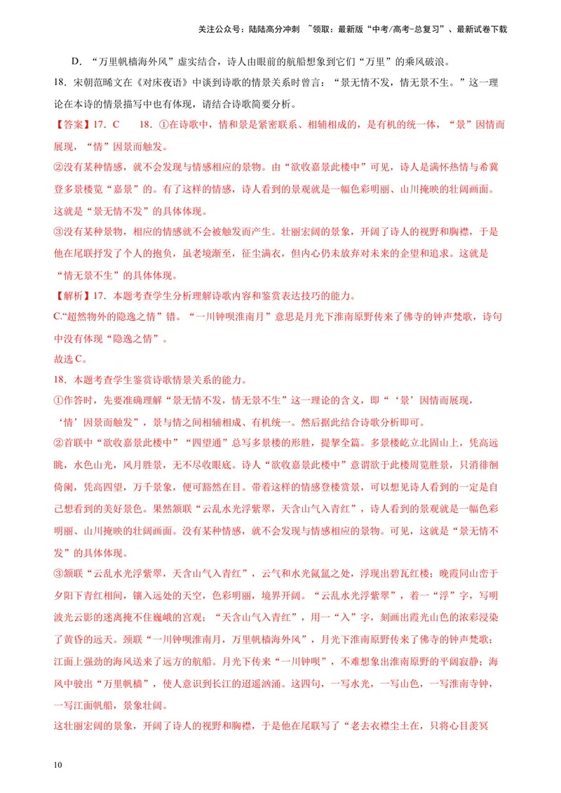 《专题05古代诗歌阅读20题（名校联考）（全国乙卷）-（解析版）_一轮复习_2025年_2025年新高考语文一轮复习题型专练习题试卷强化训练题_全国乙卷地区》第10页预览