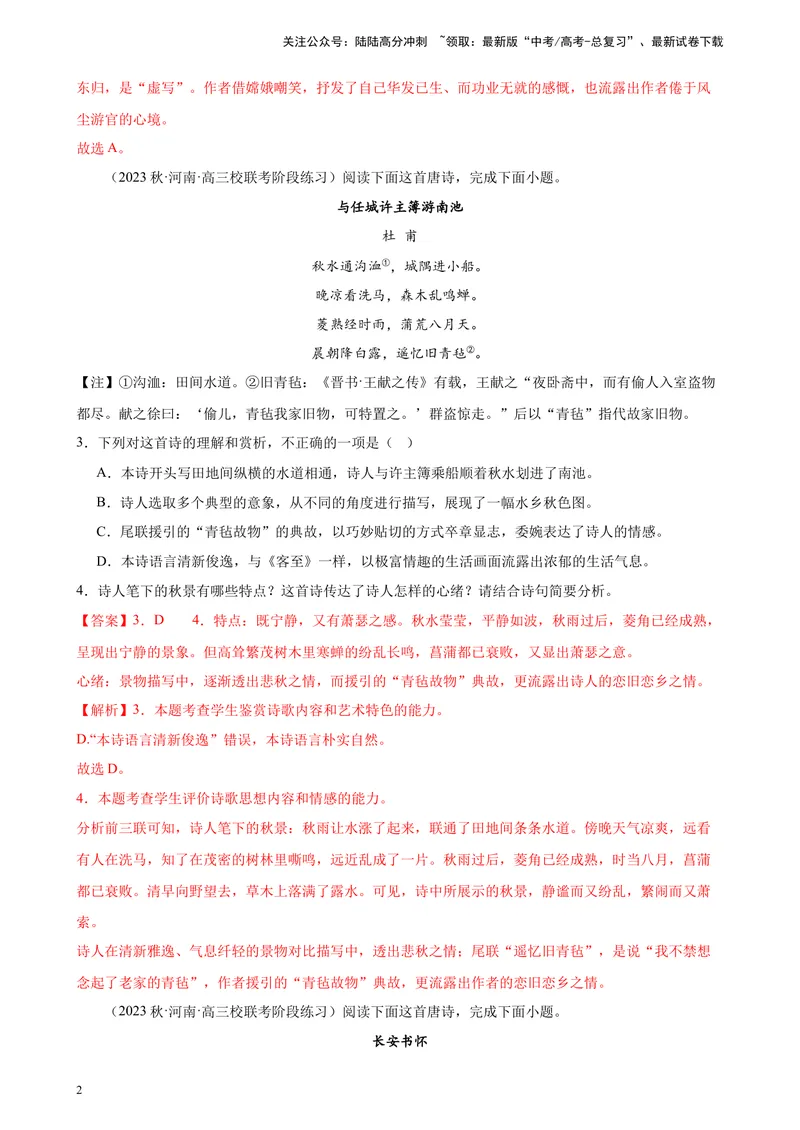 《专题05古代诗歌阅读20题（名校联考）（全国乙卷）-（解析版）_一轮复习_2025年_2025年新高考语文一轮复习题型专练习题试卷强化训练题_全国乙卷地区》第2页预览