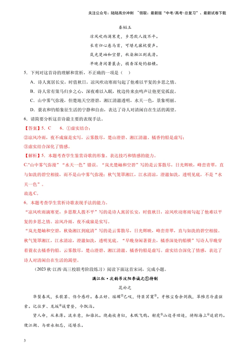 《专题05古代诗歌阅读20题（名校联考）（全国乙卷）-（解析版）_一轮复习_2025年_2025年新高考语文一轮复习题型专练习题试卷强化训练题_全国乙卷地区》第3页预览