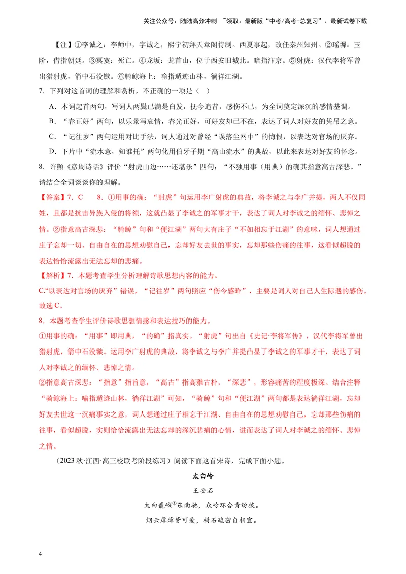 《专题05古代诗歌阅读20题（名校联考）（全国乙卷）-（解析版）_一轮复习_2025年_2025年新高考语文一轮复习题型专练习题试卷强化训练题_全国乙卷地区》第4页预览