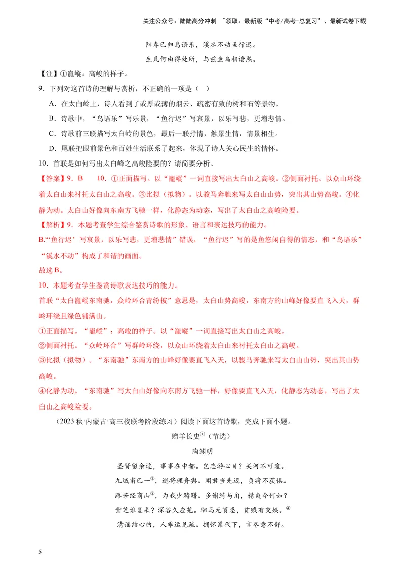 《专题05古代诗歌阅读20题（名校联考）（全国乙卷）-（解析版）_一轮复习_2025年_2025年新高考语文一轮复习题型专练习题试卷强化训练题_全国乙卷地区》第5页预览