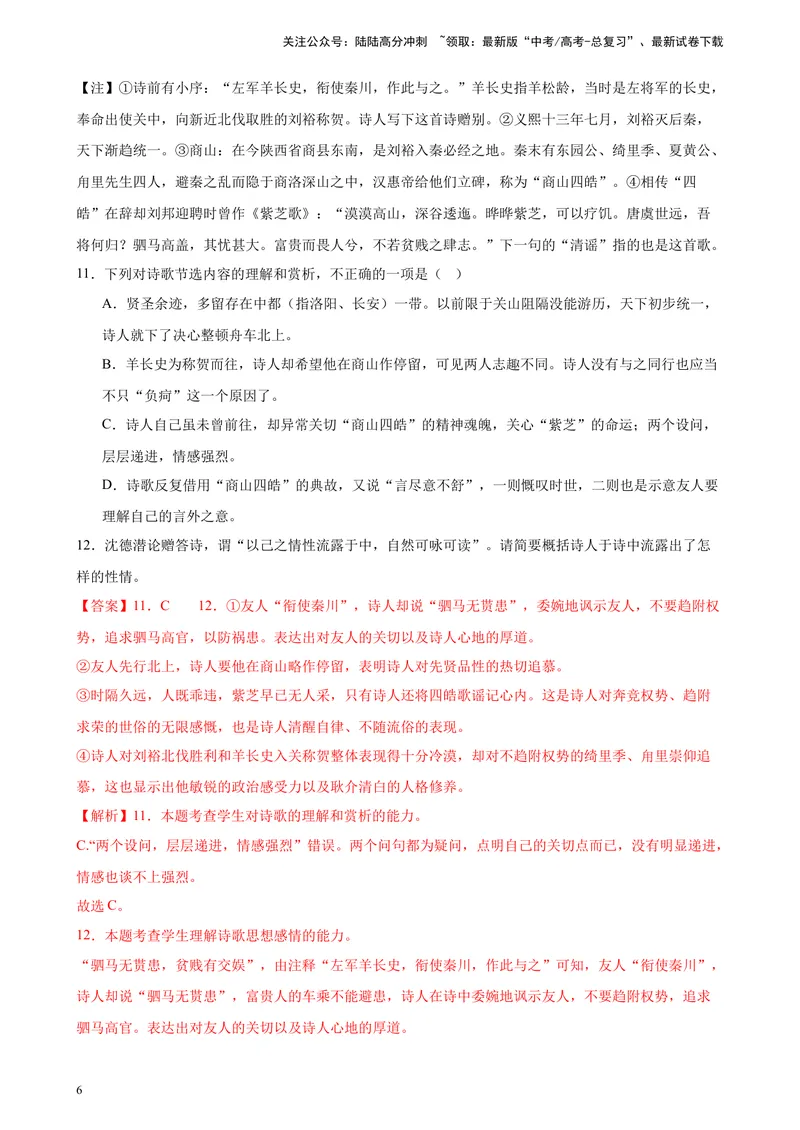 《专题05古代诗歌阅读20题（名校联考）（全国乙卷）-（解析版）_一轮复习_2025年_2025年新高考语文一轮复习题型专练习题试卷强化训练题_全国乙卷地区》第6页预览