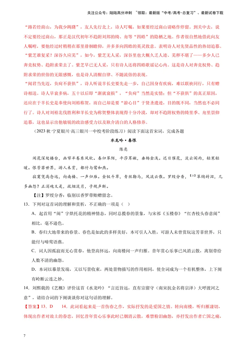 《专题05古代诗歌阅读20题（名校联考）（全国乙卷）-（解析版）_一轮复习_2025年_2025年新高考语文一轮复习题型专练习题试卷强化训练题_全国乙卷地区》第7页预览