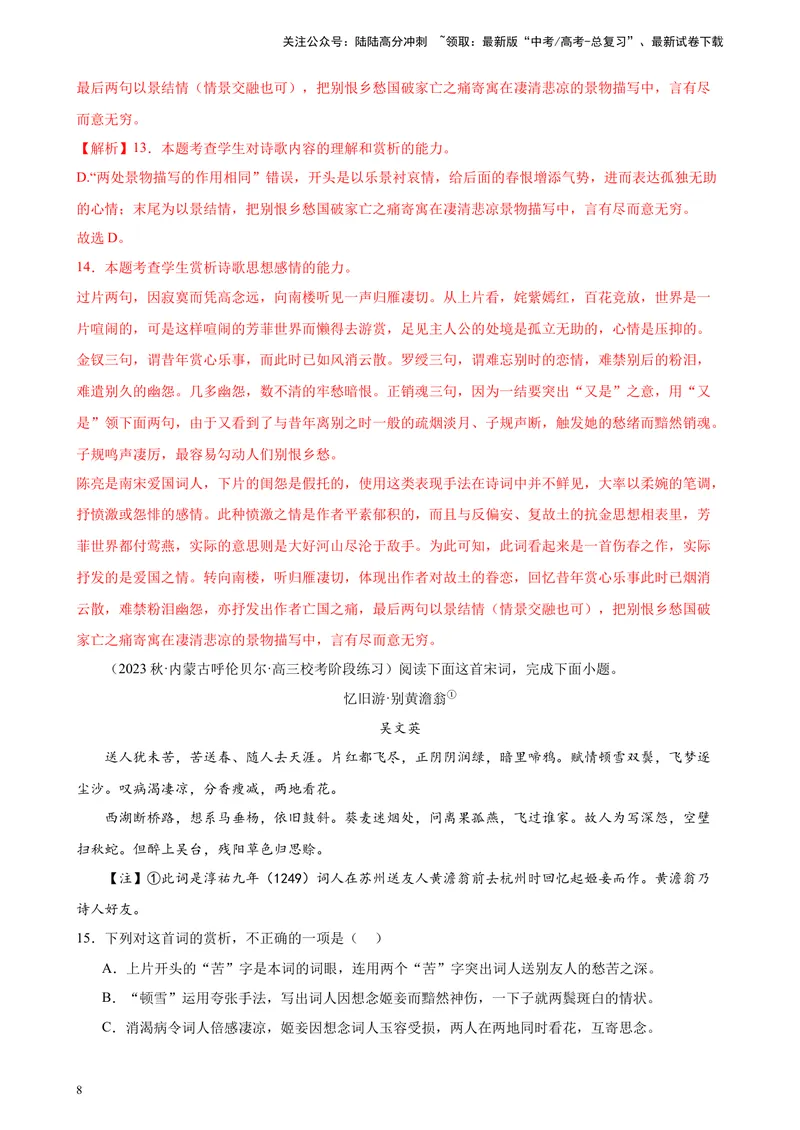 《专题05古代诗歌阅读20题（名校联考）（全国乙卷）-（解析版）_一轮复习_2025年_2025年新高考语文一轮复习题型专练习题试卷强化训练题_全国乙卷地区》第8页预览