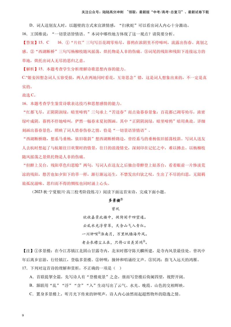 《专题05古代诗歌阅读20题（名校联考）（全国乙卷）-（解析版）_一轮复习_2025年_2025年新高考语文一轮复习题型专练习题试卷强化训练题_全国乙卷地区》第9页预览