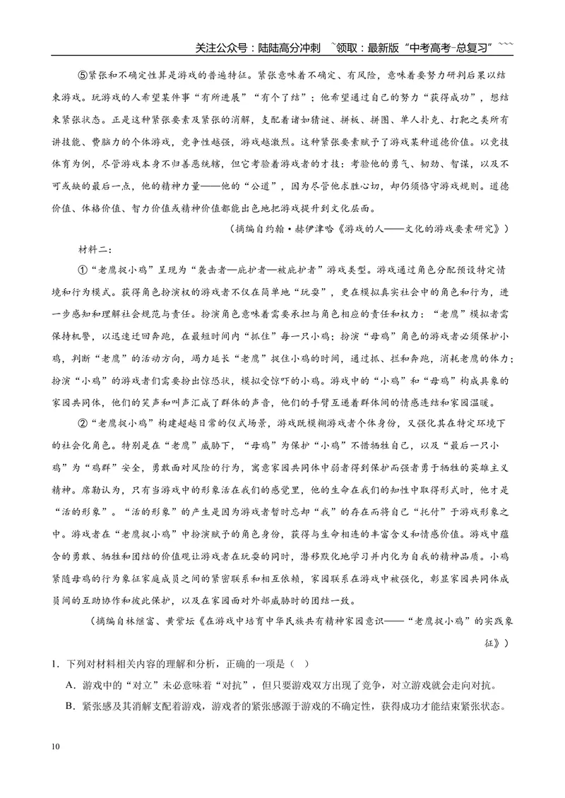 《专题01信息类文本阅读（学生版）_专项复习_2026年-语文专项复习_2025年高考语文三模试题分类汇编（新高考通用）_2025版_第01期江苏、浙江、河北、福建、江西》第10页预览