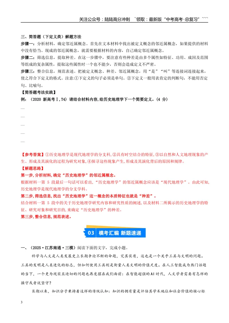 《专题01信息类文本阅读（学生版）_专项复习_2026年-语文专项复习_2025年高考语文三模试题分类汇编（新高考通用）_2025版_第01期江苏、浙江、河北、福建、江西》第3页预览