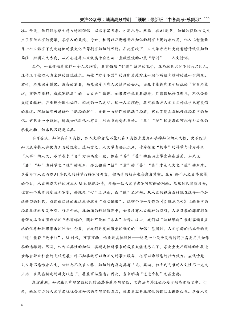 《专题01信息类文本阅读（学生版）_专项复习_2026年-语文专项复习_2025年高考语文三模试题分类汇编（新高考通用）_2025版_第01期江苏、浙江、河北、福建、江西》第4页预览