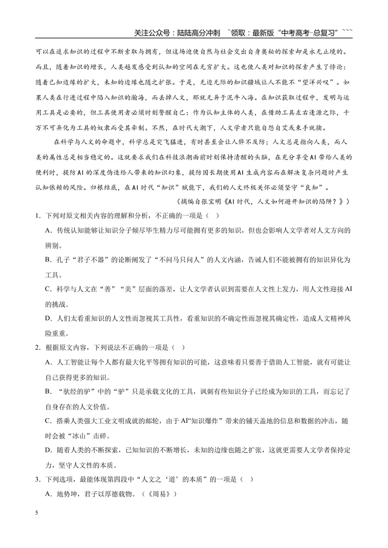 《专题01信息类文本阅读（学生版）_专项复习_2026年-语文专项复习_2025年高考语文三模试题分类汇编（新高考通用）_2025版_第01期江苏、浙江、河北、福建、江西》第5页预览