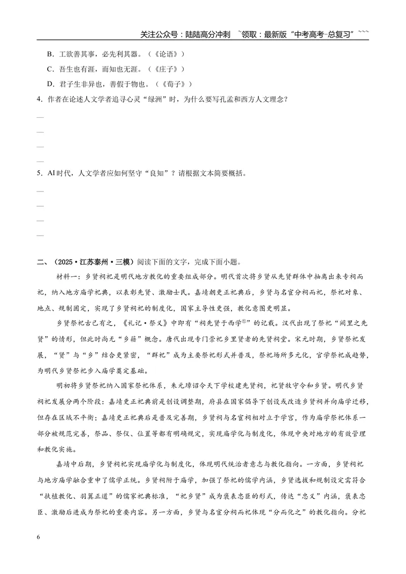 《专题01信息类文本阅读（学生版）_专项复习_2026年-语文专项复习_2025年高考语文三模试题分类汇编（新高考通用）_2025版_第01期江苏、浙江、河北、福建、江西》第6页预览