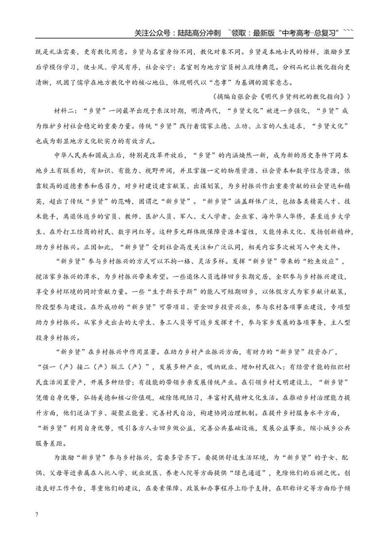 《专题01信息类文本阅读（学生版）_专项复习_2026年-语文专项复习_2025年高考语文三模试题分类汇编（新高考通用）_2025版_第01期江苏、浙江、河北、福建、江西》第7页预览