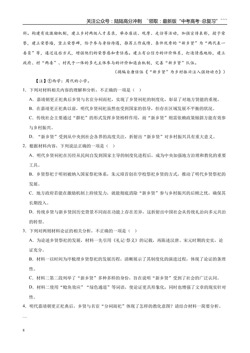 《专题01信息类文本阅读（学生版）_专项复习_2026年-语文专项复习_2025年高考语文三模试题分类汇编（新高考通用）_2025版_第01期江苏、浙江、河北、福建、江西》第8页预览