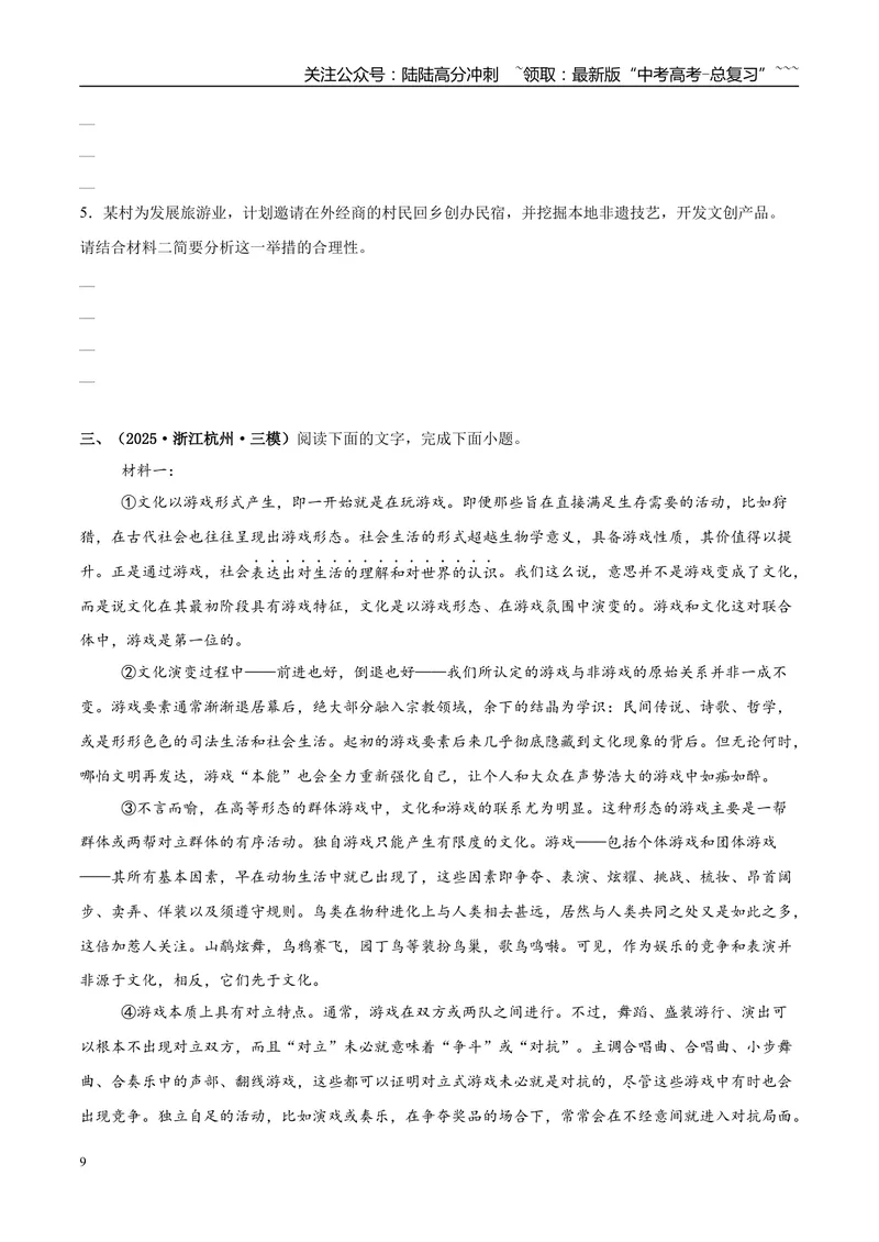 《专题01信息类文本阅读（学生版）_专项复习_2026年-语文专项复习_2025年高考语文三模试题分类汇编（新高考通用）_2025版_第01期江苏、浙江、河北、福建、江西》第9页预览