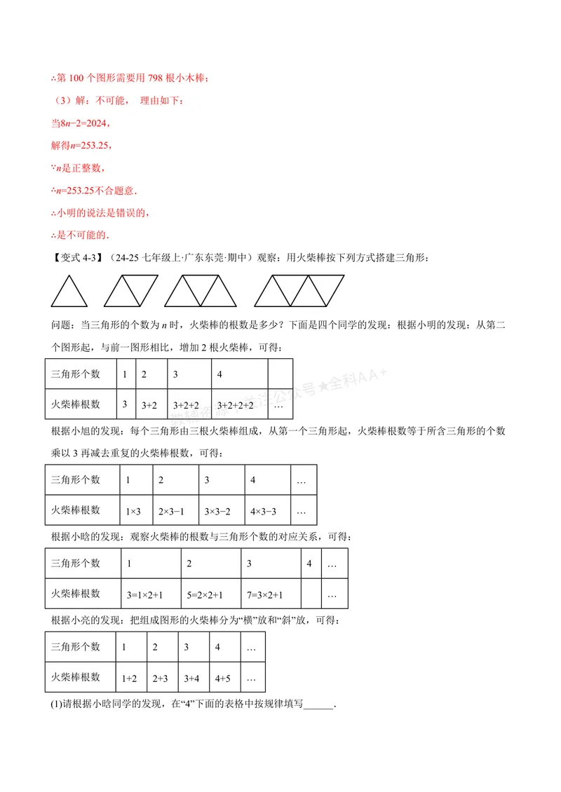 《专题03整式中的数式规律(专项训练)(解析版)_2026语数英7-9年级上《举一反三系列》多版本_2026《初中数学•举一反三系列》7上多版本_2026《初中数学•举一反三系列》7上(湘教)》第10页预览