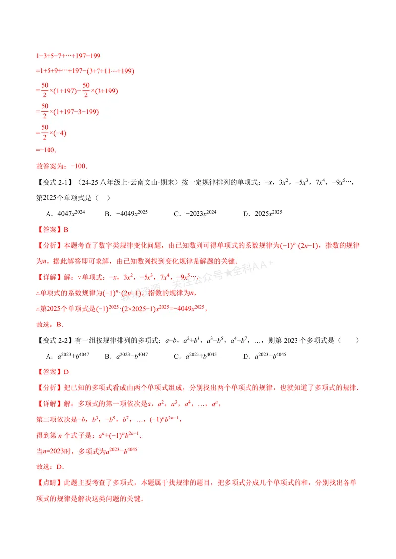 《专题03整式中的数式规律(专项训练)(解析版)_2026语数英7-9年级上《举一反三系列》多版本_2026《初中数学•举一反三系列》7上多版本_2026《初中数学•举一反三系列》7上(湘教)》第4页预览