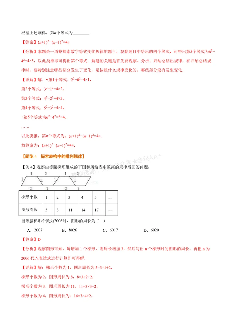《专题03整式中的数式规律(专项训练)(解析版)_2026语数英7-9年级上《举一反三系列》多版本_2026《初中数学•举一反三系列》7上多版本_2026《初中数学•举一反三系列》7上(湘教)》第7页预览