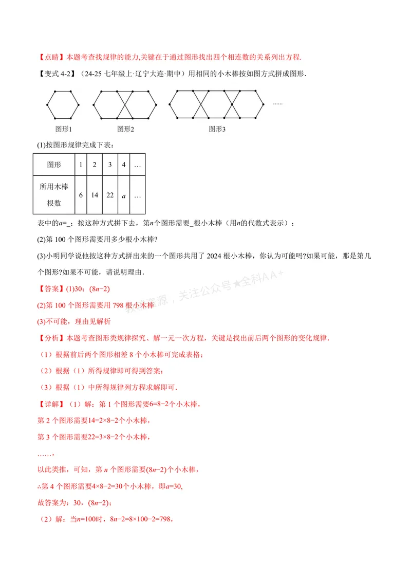 《专题03整式中的数式规律(专项训练)(解析版)_2026语数英7-9年级上《举一反三系列》多版本_2026《初中数学•举一反三系列》7上多版本_2026《初中数学•举一反三系列》7上(湘教)》第9页预览