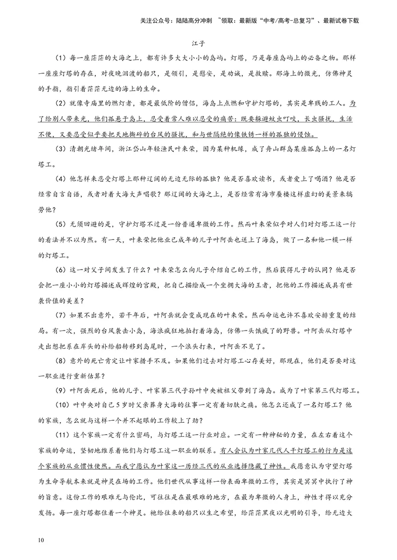 《专题04文学类文本阅读精选20题（上海专用）-（学生版）_专项复习_2024年_2023年高考语文重点题型终极预测_资料_上海专用》第10页预览