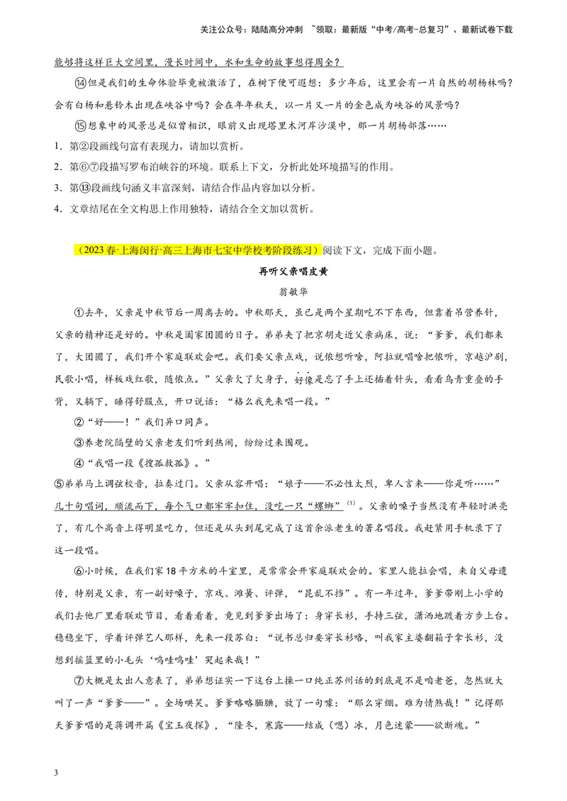 《专题04文学类文本阅读精选20题（上海专用）-（学生版）_专项复习_2024年_2023年高考语文重点题型终极预测_资料_上海专用》第3页预览
