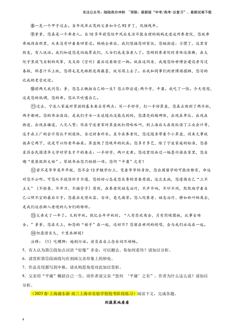 《专题04文学类文本阅读精选20题（上海专用）-（学生版）_专项复习_2024年_2023年高考语文重点题型终极预测_资料_上海专用》第4页预览