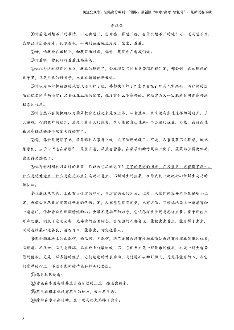 《专题04文学类文本阅读精选20题（上海专用）-（学生版）_专项复习_2024年_2023年高考语文重点题型终极预测_资料_上海专用》第5页预览