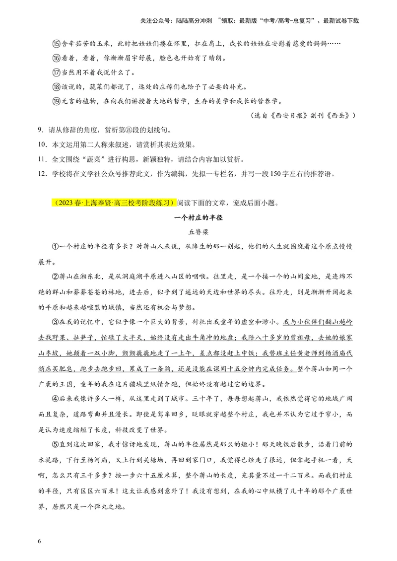 《专题04文学类文本阅读精选20题（上海专用）-（学生版）_专项复习_2024年_2023年高考语文重点题型终极预测_资料_上海专用》第6页预览