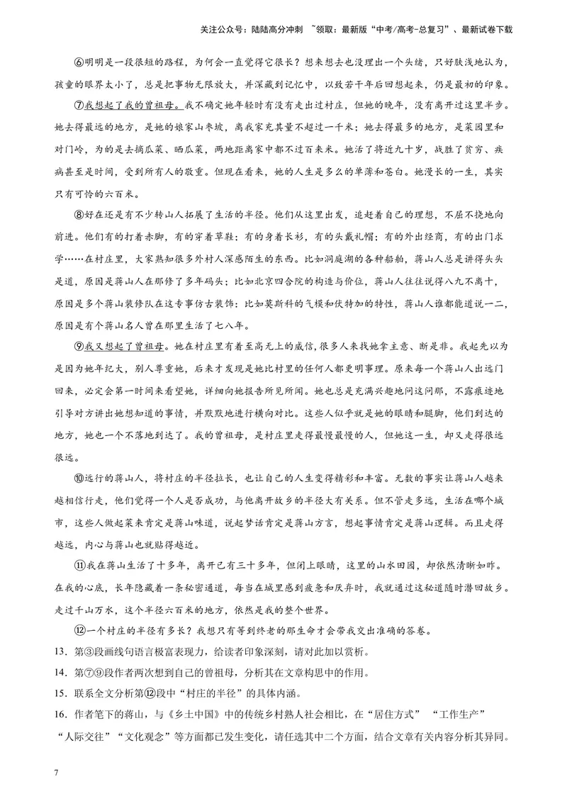 《专题04文学类文本阅读精选20题（上海专用）-（学生版）_专项复习_2024年_2023年高考语文重点题型终极预测_资料_上海专用》第7页预览
