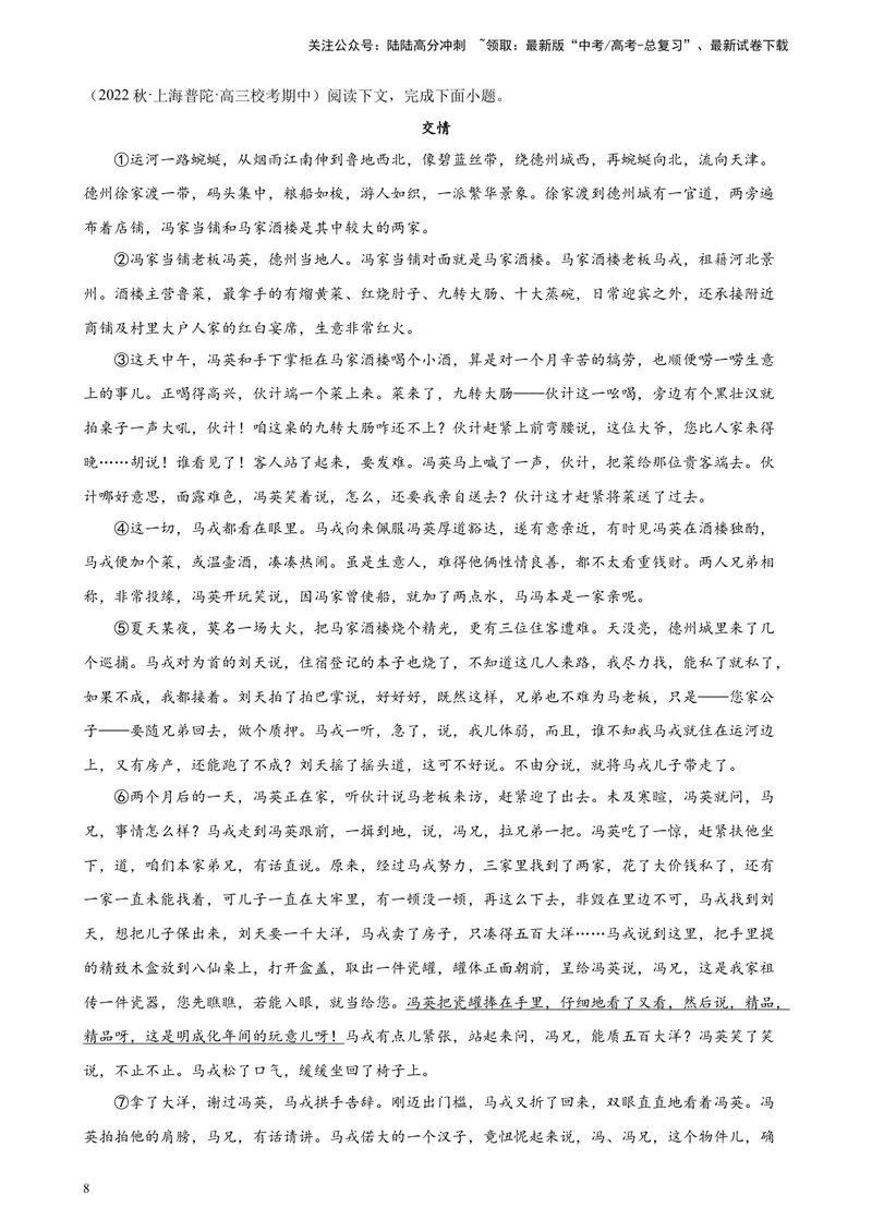 《专题04文学类文本阅读精选20题（上海专用）-（学生版）_专项复习_2024年_2023年高考语文重点题型终极预测_资料_上海专用》第8页预览