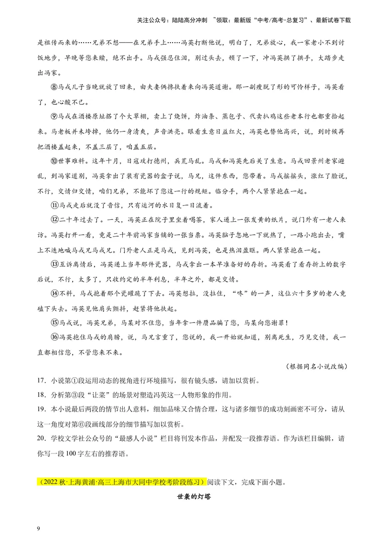 《专题04文学类文本阅读精选20题（上海专用）-（学生版）_专项复习_2024年_2023年高考语文重点题型终极预测_资料_上海专用》第9页预览