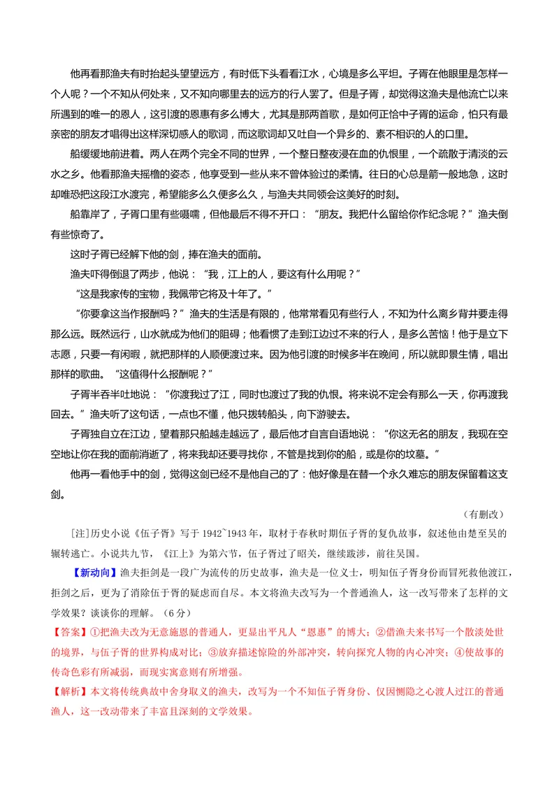 《专题04文本改写、观点评价迁移题（复习讲义）（教师版）(1)_二轮复习_2026年-语文二轮复习_2026年高考语文二轮复习课件+讲义+练习（新高考通用）-G92_2026版》第6页预览