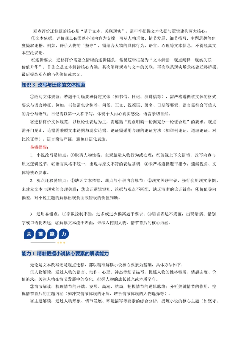 《专题04文本改写、观点评价迁移题（复习讲义）（教师版）(1)_二轮复习_2026年-语文二轮复习_2026年高考语文二轮复习课件+讲义+练习（新高考通用）-G92_2026版》第8页预览