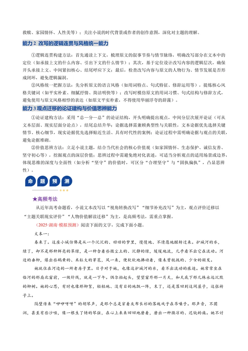 《专题04文本改写、观点评价迁移题（复习讲义）（教师版）(1)_二轮复习_2026年-语文二轮复习_2026年高考语文二轮复习课件+讲义+练习（新高考通用）-G92_2026版》第9页预览