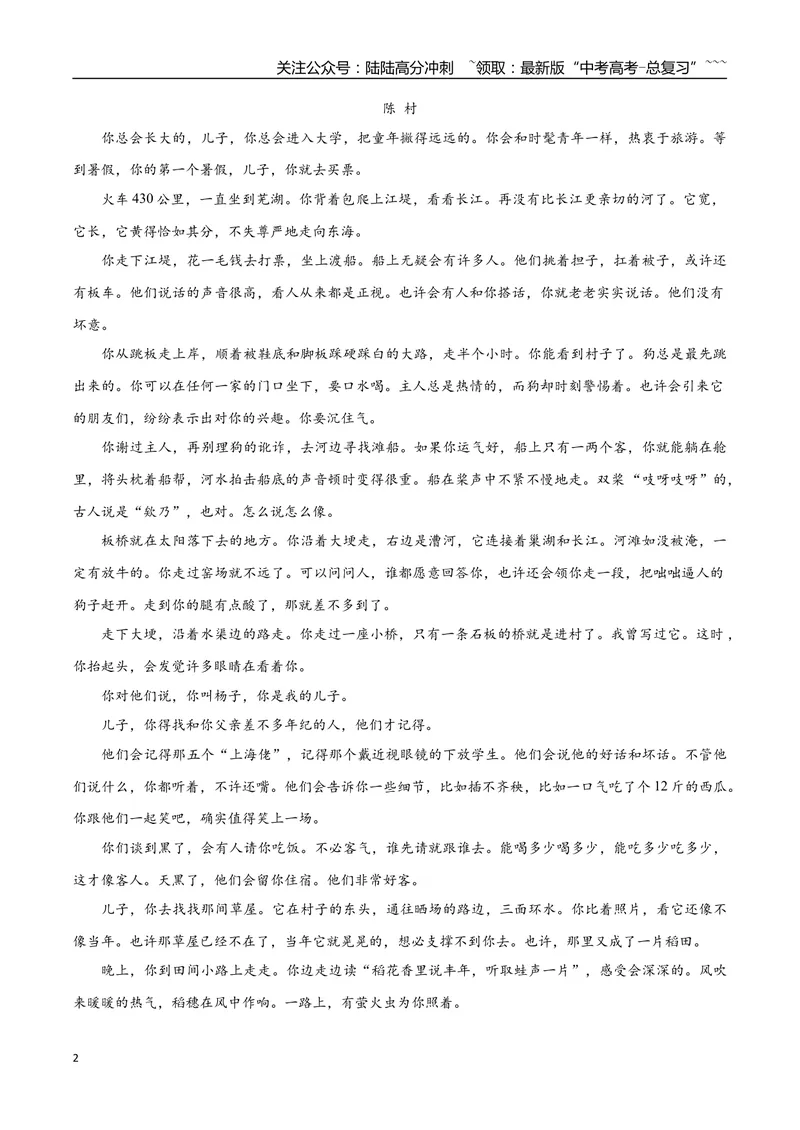 《专题02乡土小说（学生版）-13页_专项复习_2026年-语文专项复习_2026年高考语文复习阅读与写作教考衔接微专题（全国通用）-G379_资料》第2页预览