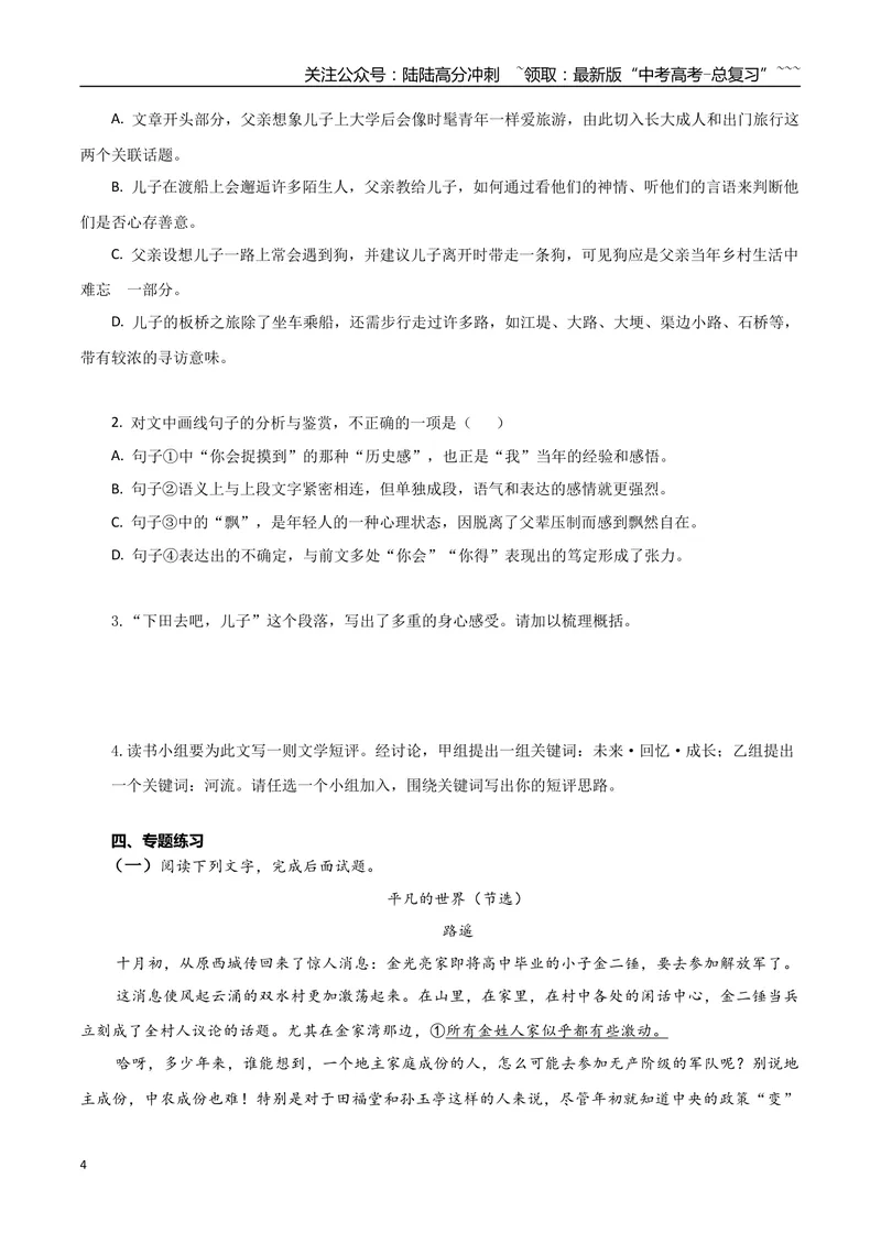 《专题02乡土小说（学生版）-13页_专项复习_2026年-语文专项复习_2026年高考语文复习阅读与写作教考衔接微专题（全国通用）-G379_资料》第4页预览