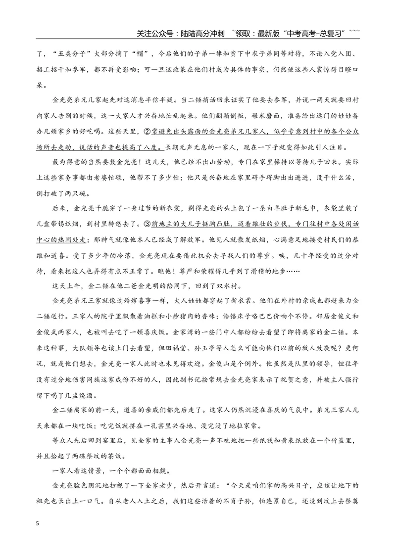 《专题02乡土小说（学生版）-13页_专项复习_2026年-语文专项复习_2026年高考语文复习阅读与写作教考衔接微专题（全国通用）-G379_资料》第5页预览