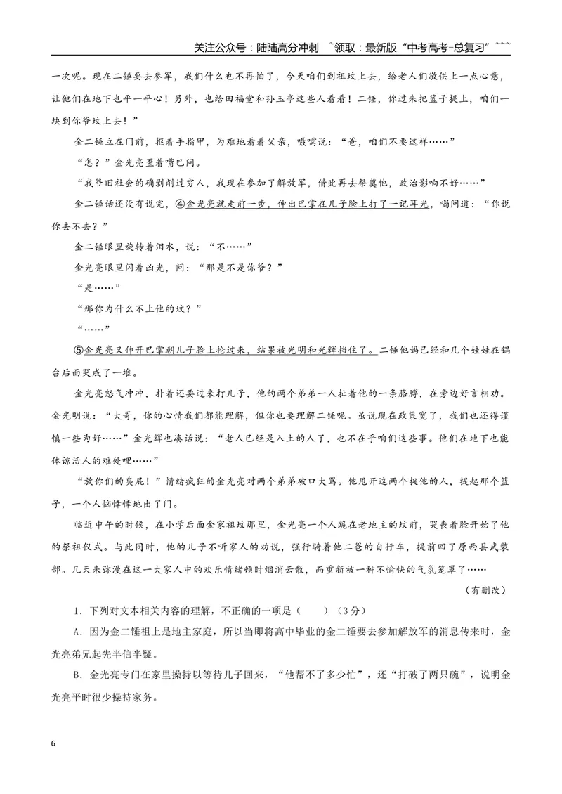 《专题02乡土小说（学生版）-13页_专项复习_2026年-语文专项复习_2026年高考语文复习阅读与写作教考衔接微专题（全国通用）-G379_资料》第6页预览