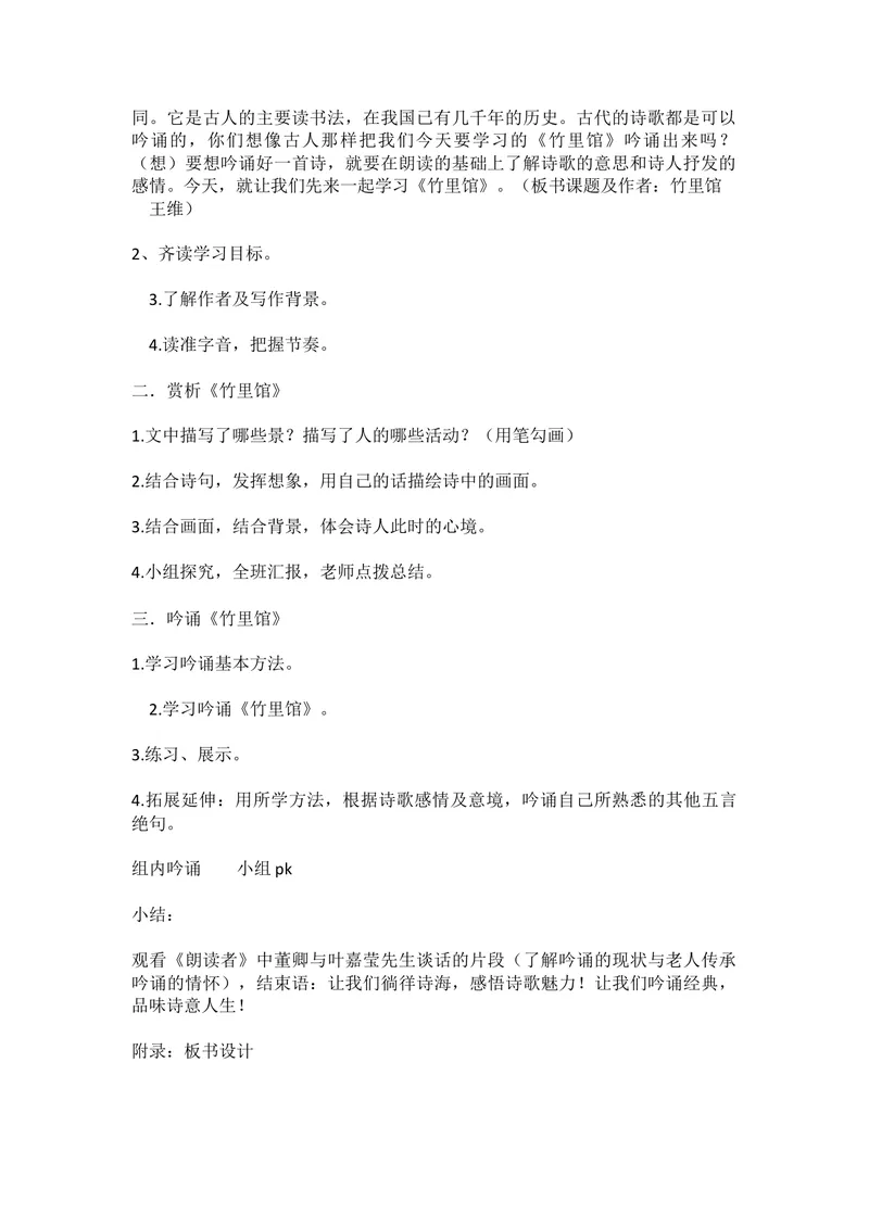 《三、课外古诗词诵读-竹里馆-部优_初中7-9年级全科优质公开课_初中语文优质公开课_初中语文名师公开课含课件教案（7年级下册）_第三单元_三、课外古诗词诵读》第2页预览