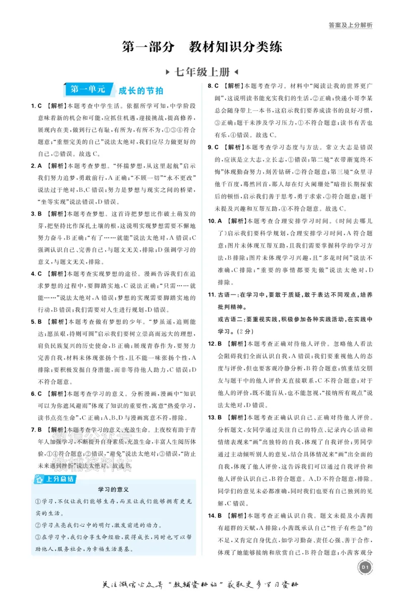 《2026《中考道法•必刷真题分类》答案_小初高学习资料合集（每天更新）_2026《中考真题分类》全科》第1页预览